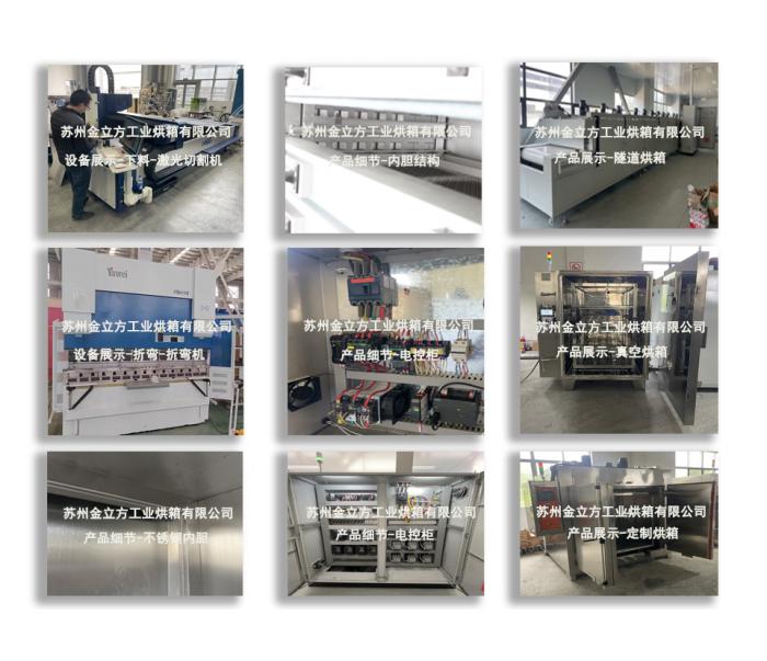 苏州金立方工业烘箱有限公司